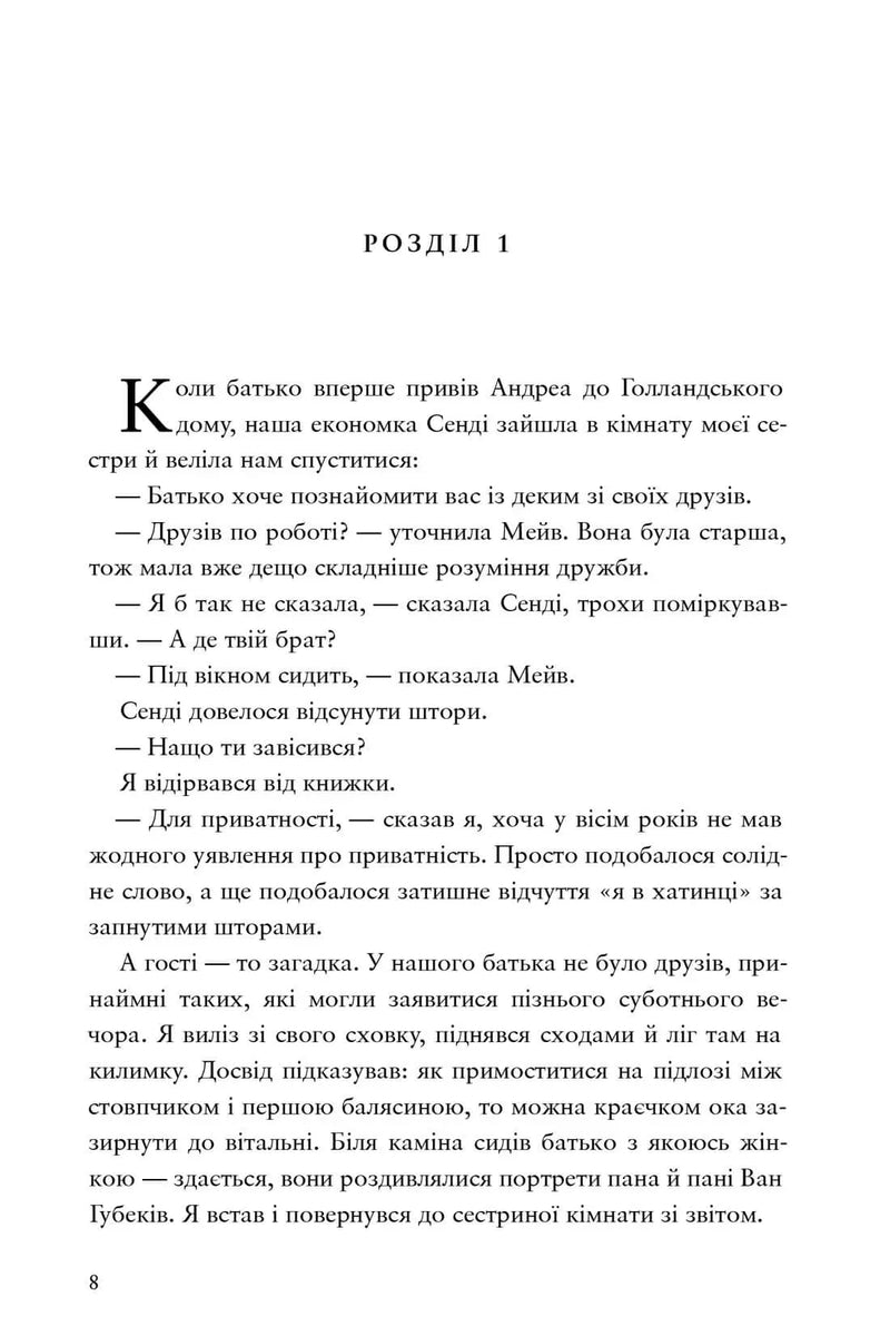 Голландський дім
