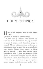 Ілюстрована сторінка української книги з декоративним текстом та символами — українська книгарня онлайн | BookCafe