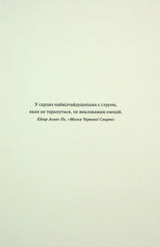 Цитата з книги Едгара Аллана По «Маска Червоної Смерті» — українська класика | BookCafe