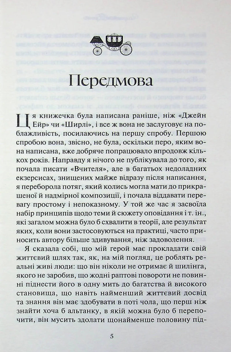 Ілюстрована сторінка української книги з декоративним текстом та каретою — українська книгарня онлайн | BookCafe
