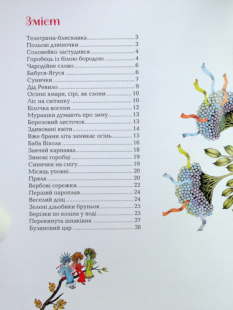 Бузиновий цар. The Elder King