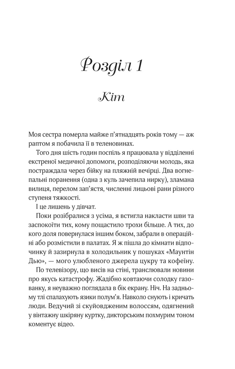 Сторінка української книги з текстом розділу та ілюстрацією — книги українською в Польщі | BookCafe