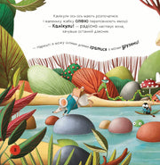 Ілюстрована сторінка дитячої книжки з мишкою та друзями у казковому лісі — дитячі книжки українською | BookCafe