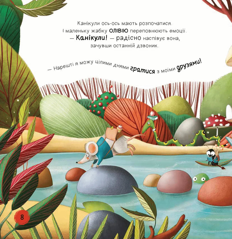 Ілюстрована сторінка дитячої книжки з мишкою та друзями у казковому лісі — дитячі книжки українською | BookCafe