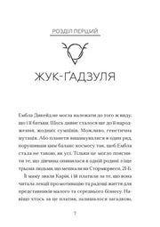 Сторінка української книги з текстом та ілюстрацією — українська книгарня онлайн | BookCafe