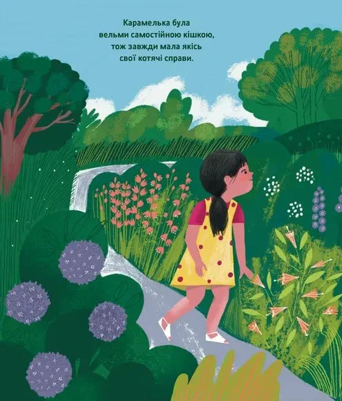 Ілюстрована сторінка дитячої книжки з дівчинкою у квітучому саду — дитячі книжки українською | BookCafe