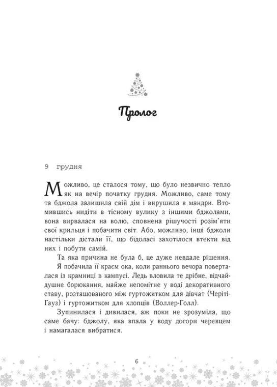 Ілюстрована сторінка української книги з декоративним текстом та малюнком — українська книгарня онлайн | BookCafe