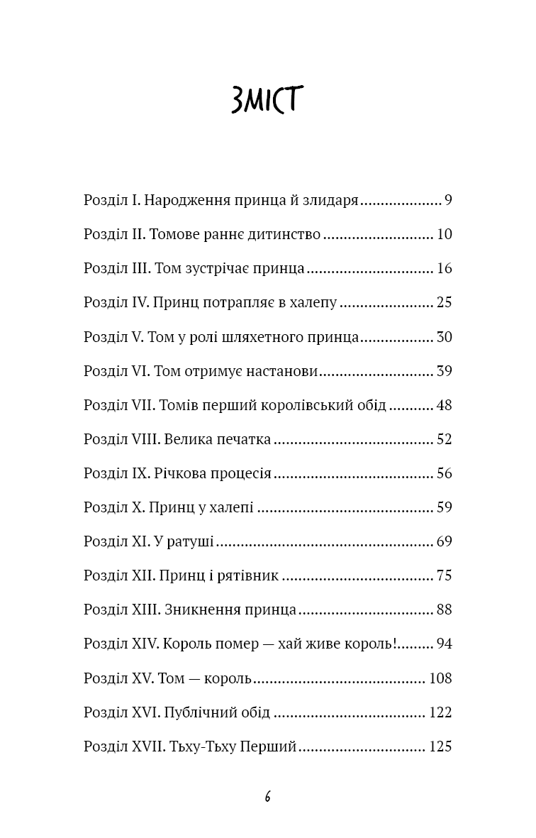Зміст української книги з розділами та сторінками — книги українською | BookCafe