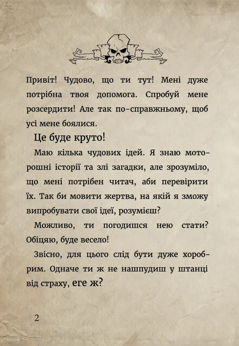 Маленька зла книжка