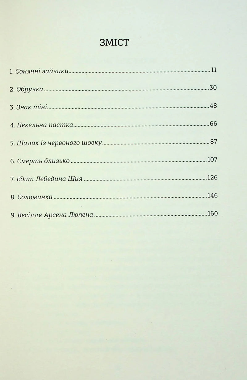 Зміст української книги з назвами розділів та сторінками — українська класика | BookCafe