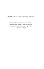 Попередження про чутливий контент у книзі — книги українською в Польщі | BookCafe