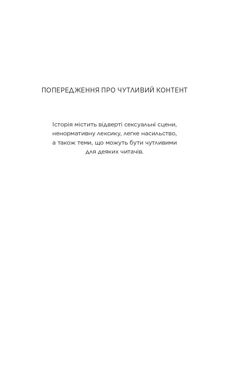 Попередження про чутливий контент у книзі — книги українською в Польщі | BookCafe