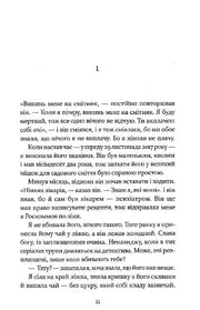 Ілюстрована сторінка української книги з текстом та номером сторінки — українська книгарня онлайн | BookCafe