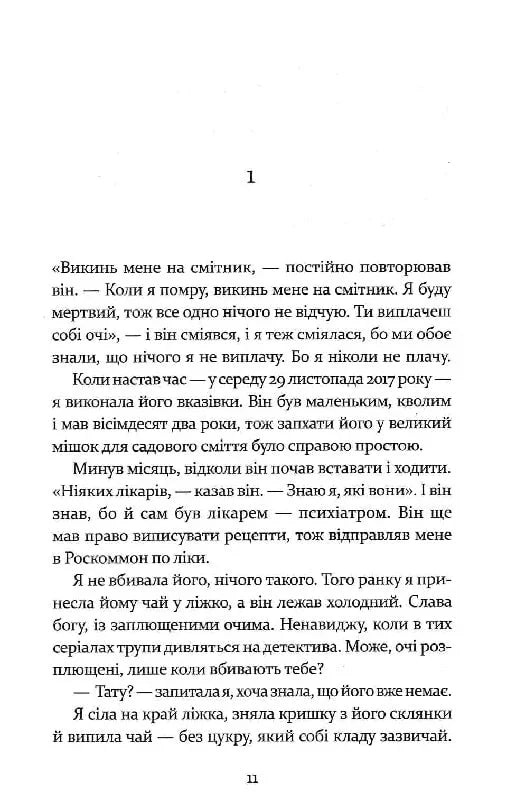 Ілюстрована сторінка української книги з текстом та номером сторінки — українська книгарня онлайн | BookCafe