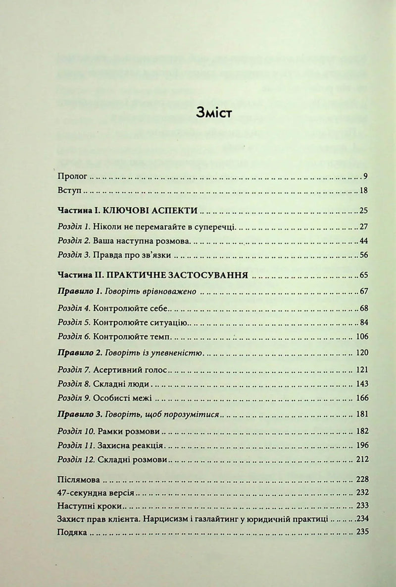 Зміст української книги з розділами про ефективну комунікацію та саморозвиток — книги для саморозвитку | BookCafe