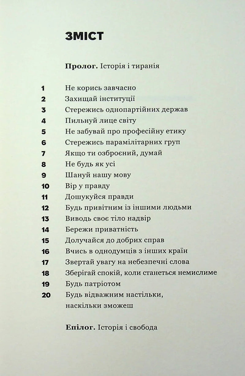 Зміст української книги з прологом, епілогом та 20 розділами — книги українською в Польщі | BookCafe