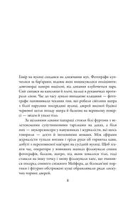 Сторінка української книги з чітким текстом та номером сторінки — книги українською | BookCafe