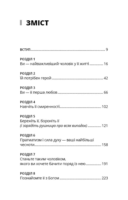 Зміст української книги з розділами про життя, любов та саморозвиток — книги для саморозвитку | BookCafe