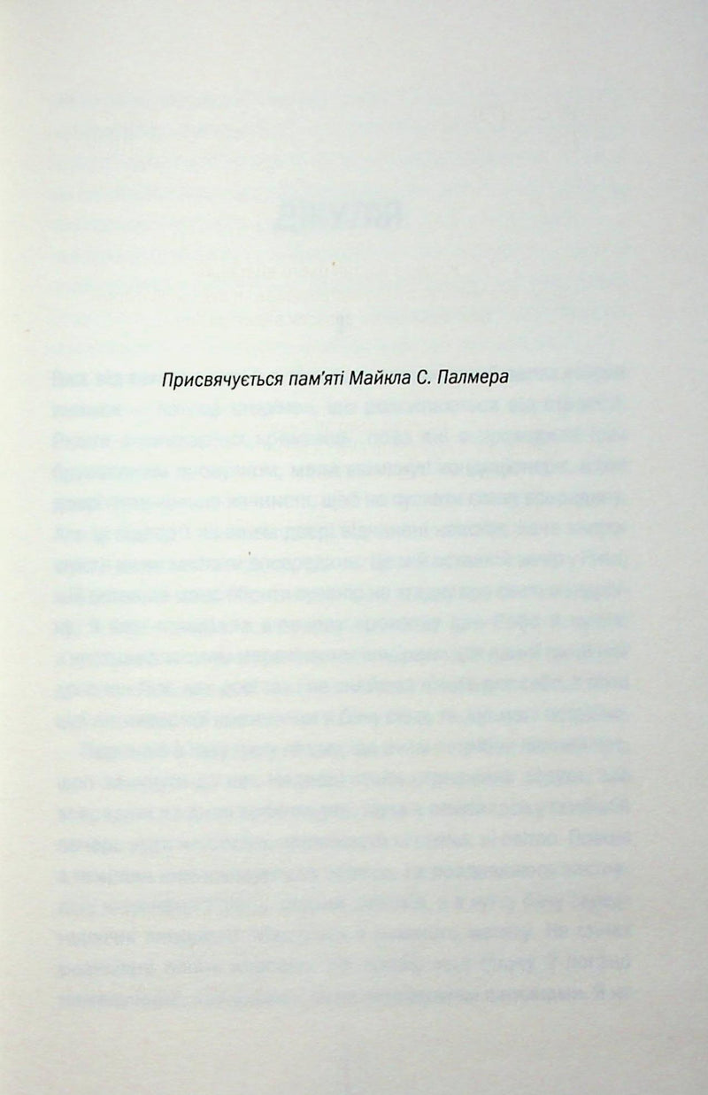 Гра з вогнем