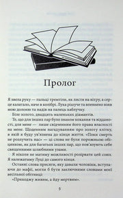 Ілюстрована сторінка української книги з текстом та малюнком відкритої книги — українська книгарня онлайн | BookCafe