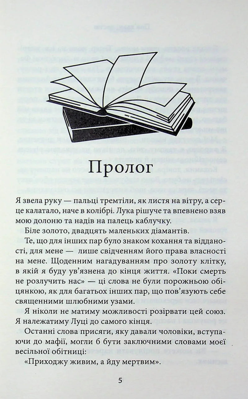 Ілюстрована сторінка української книги з текстом та малюнком відкритої книги — українська книгарня онлайн | BookCafe