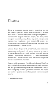 Сторінка подяки з текстом українською мовою з вдячністю автора — українська книгарня онлайн | BookCafe