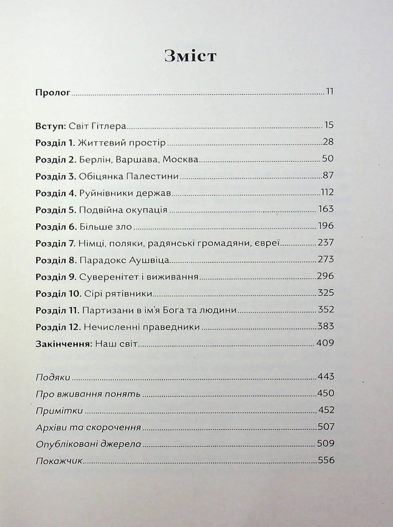 Зміст української книги з розділами про історію та політику — історичні книги українською | BookCafe