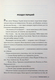 Сторінка української детективної книги з текстом та назвою «Погана мати» — детективи українською | BookCafe