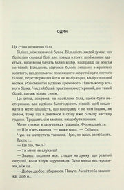 Сторінка української книги з текстом та заголовком «ОДИН» — книги українською в Польщі | BookCafe