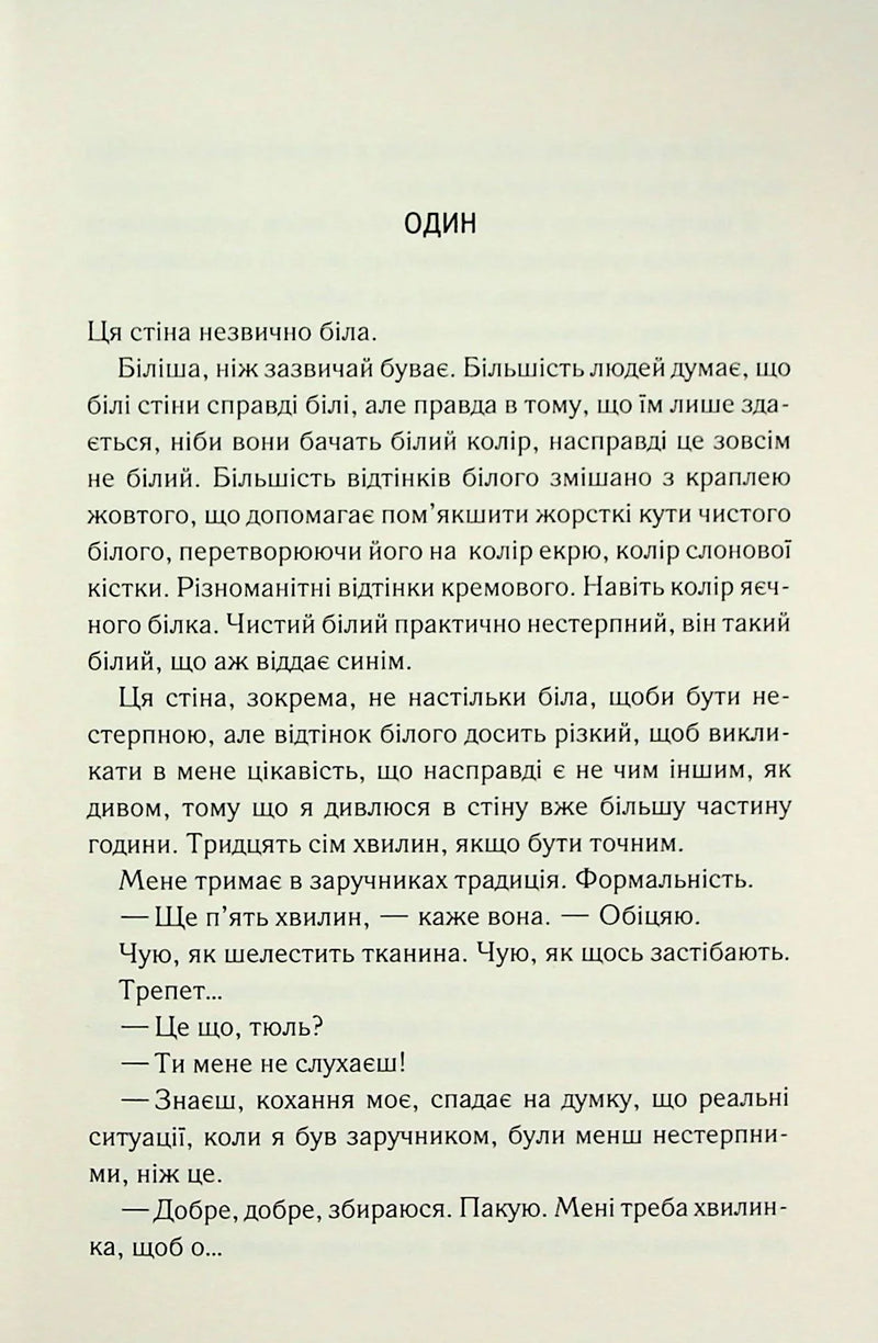 Сторінка української книги з текстом та заголовком «ОДИН» — книги українською в Польщі | BookCafe