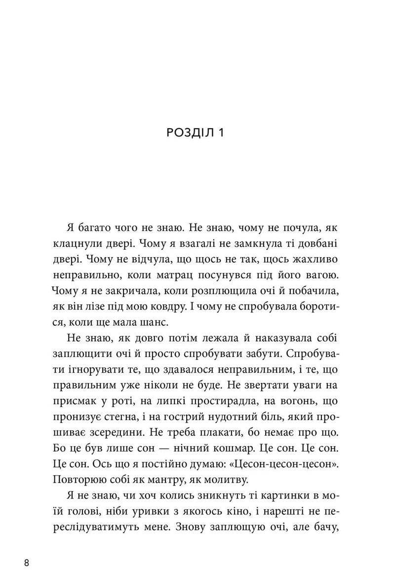 Якою я була