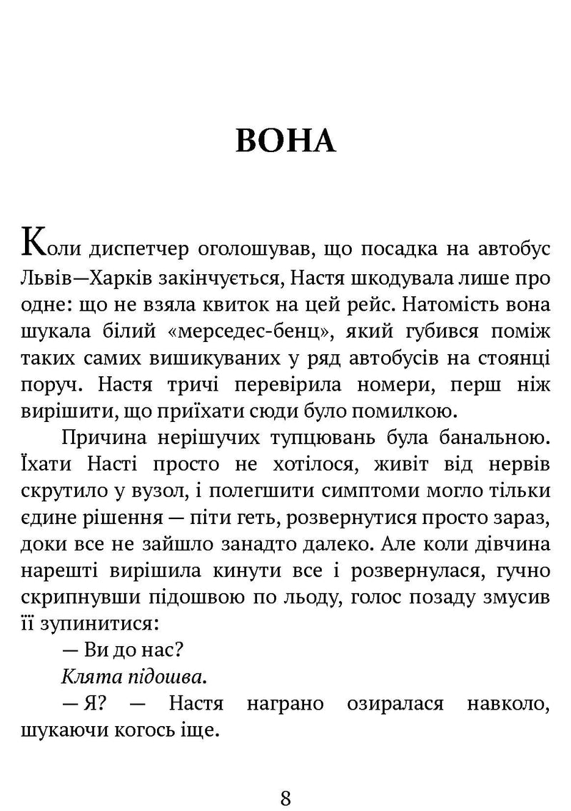 Знайти тебе на Різдво