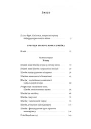 Зміст української книги з розділами про Швейка та війну — українська класика | BookCafe