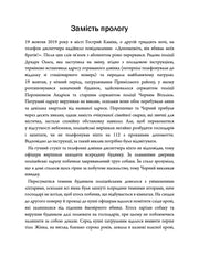 Сторінка української книги з текстом замість прологу — детективи українською | BookCafe