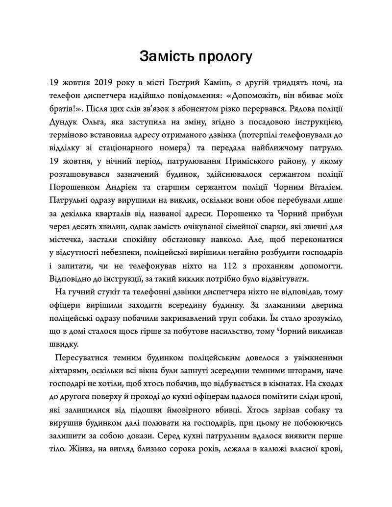 Сторінка української книги з текстом замість прологу — детективи українською | BookCafe