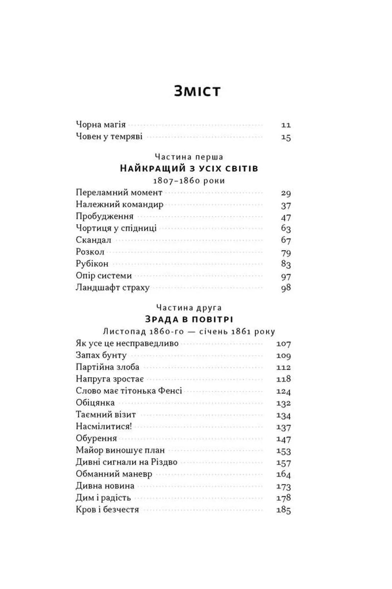 Зміст української книги з розділами та сторінками — українська класика | BookCafe