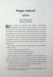 Сторінка української книги з текстом розділу та приміткою редакторки — книги українською | BookCafe