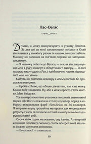 Сторінка української книги з розділом «Лас-Вегас» та декоративним текстом — книги українською в Польщі | BookCafe