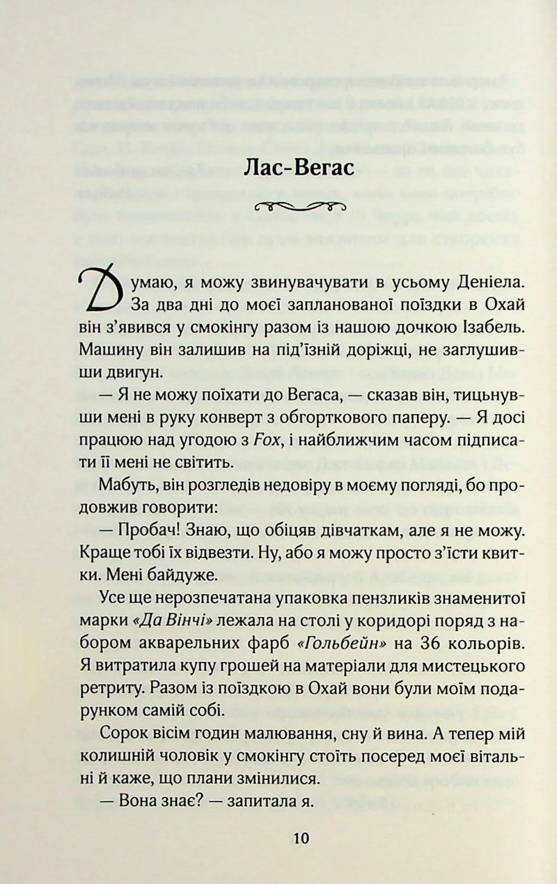 Сторінка української книги з розділом «Лас-Вегас» та декоративним текстом — книги українською в Польщі | BookCafe