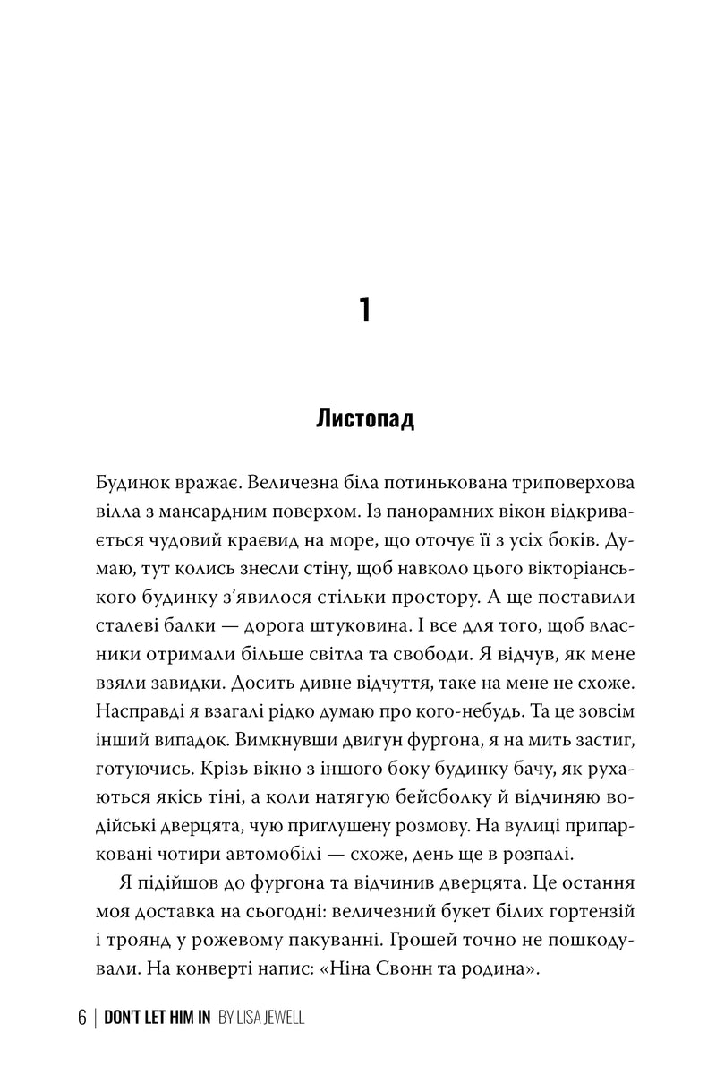 Сторінка української книги з текстом та заголовком «Листопад» — детективи українською | BookCafe