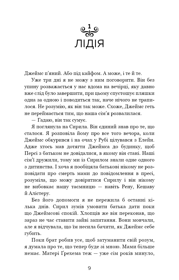 Макстон-хол. Книга 2: Врятуй себе