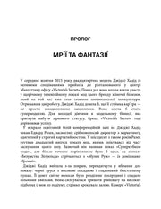 Сторінка української книги з прологом «Мрії та фантазії» — українська книгарня онлайн | BookCafe