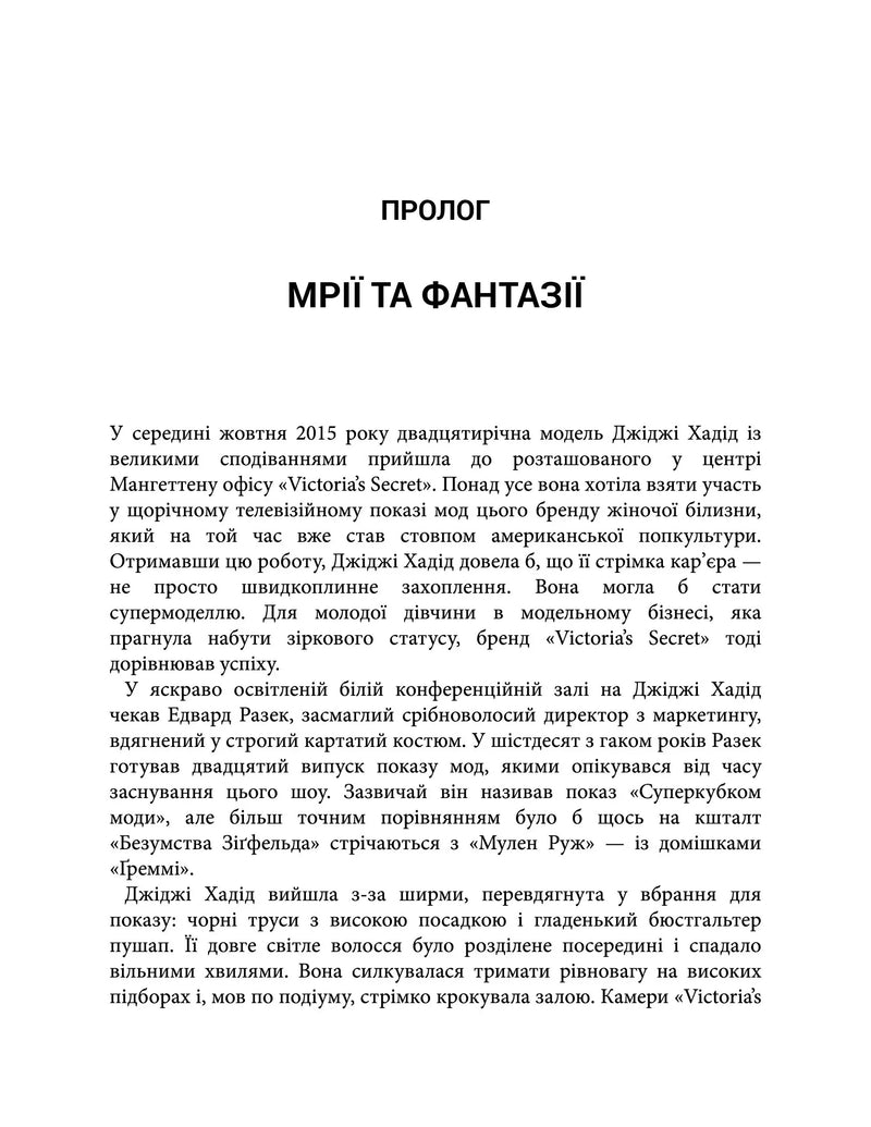 Сторінка української книги з прологом «Мрії та фантазії» — українська книгарня онлайн | BookCafe