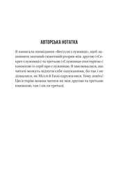 Сторінка з авторською нотаткою української книги про служницю — книги українською в Польщі | BookCafe