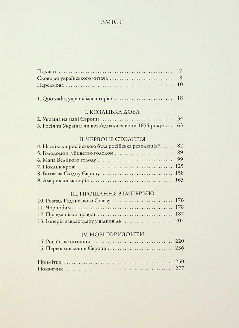 Зміст історичної книги українською з розділами про Козацьку добу та Червоне століття — історичні книги українською | BookCafe