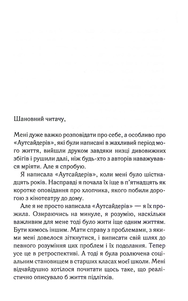 Сторінка української книги з текстом листа читачу — книги українською в Польщі | BookCafe