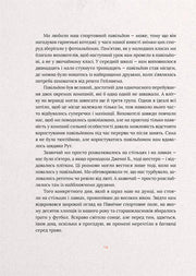 Ілюстрована сторінка української книги з текстом та номером сторінки — українська книгарня онлайн | BookCafe