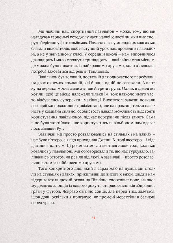 Ілюстрована сторінка української книги з текстом та номером сторінки — українська книгарня онлайн | BookCafe