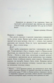 Сторінка української книги з текстом та приміткою — українська книгарня онлайн | BookCafe
