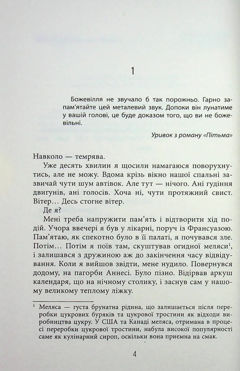 Сторінка української книги з текстом та приміткою — українська книгарня онлайн | BookCafe